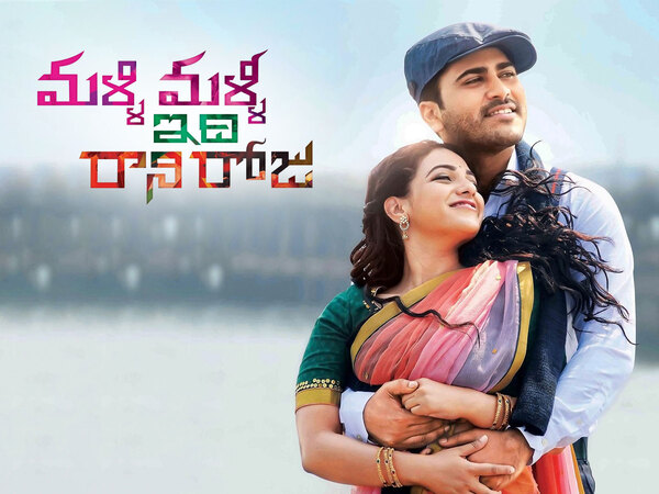 Malli Malli Idi Rani Roju