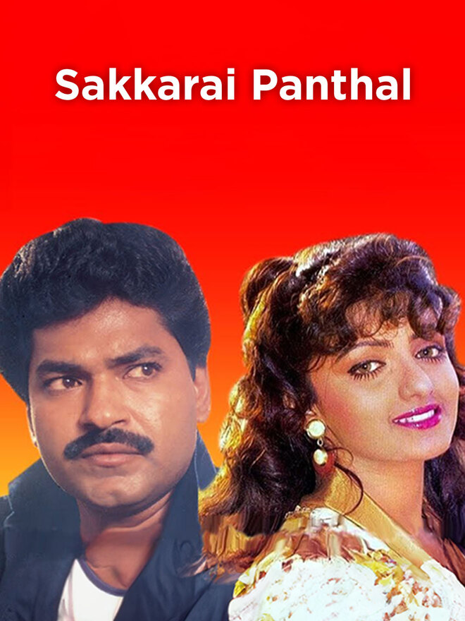 Sakkarai Panthal