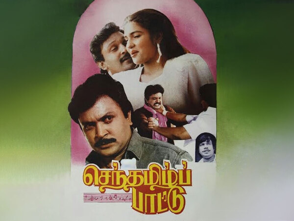 Senthamizh Paattu
