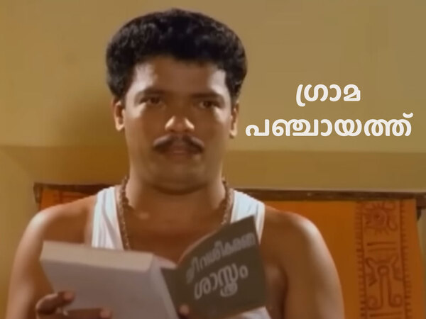 Grama Panchayath