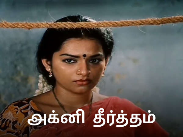 Agni Theertham
