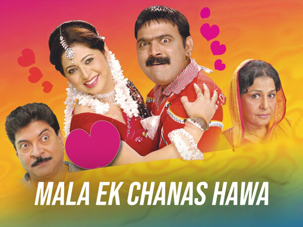 Mala Ek Chanas Hawa