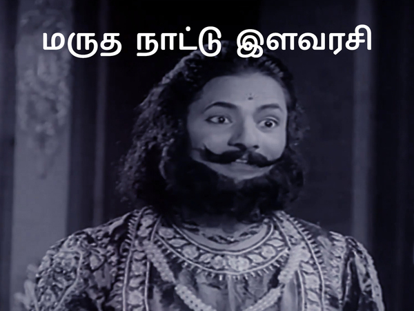Marutha Nattu Ilavarasi