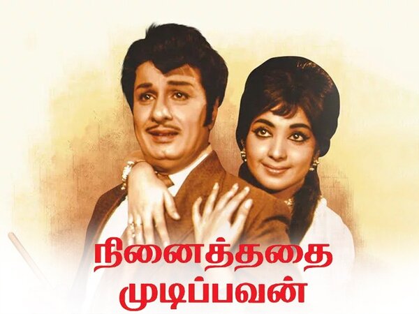 Ninaithathai Mudippavan