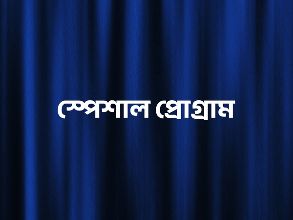 Special Program