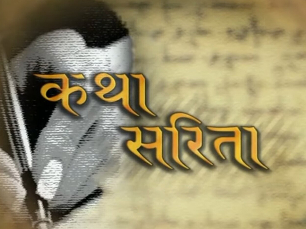 Katha Sarita