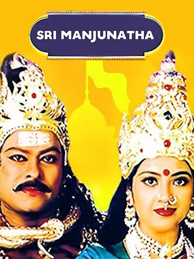 Sri Manjunatha
