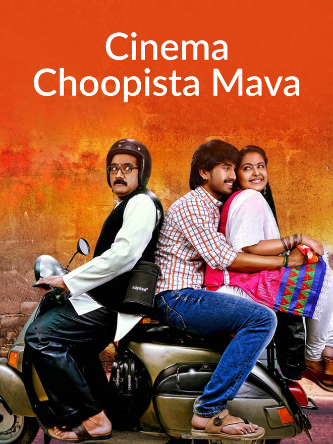 Cinema Choopista Mava