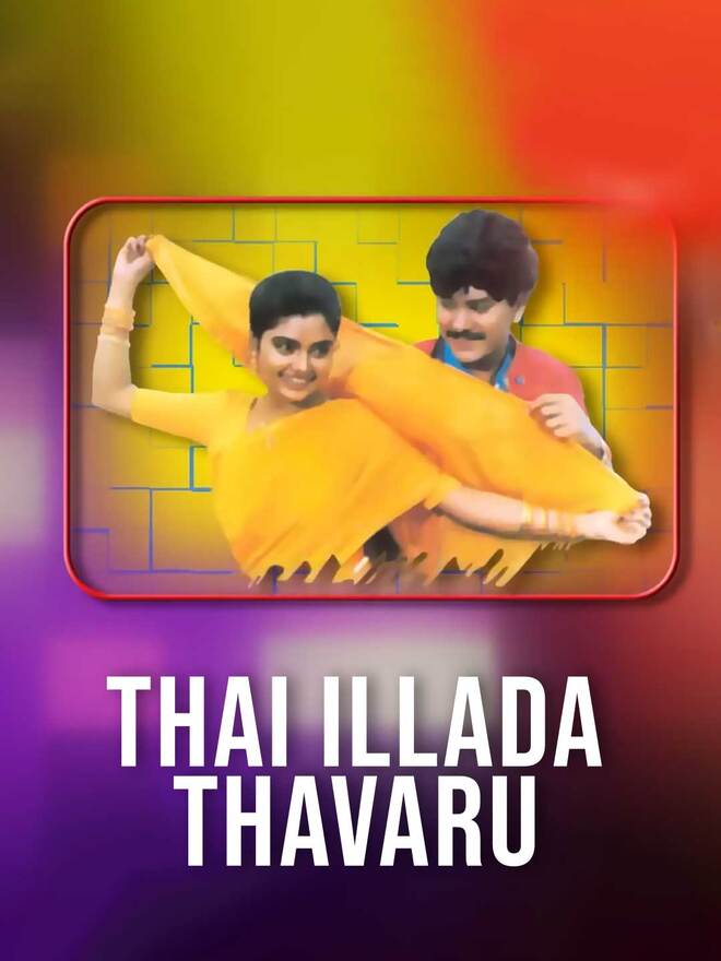 Thai Illada Thavaru