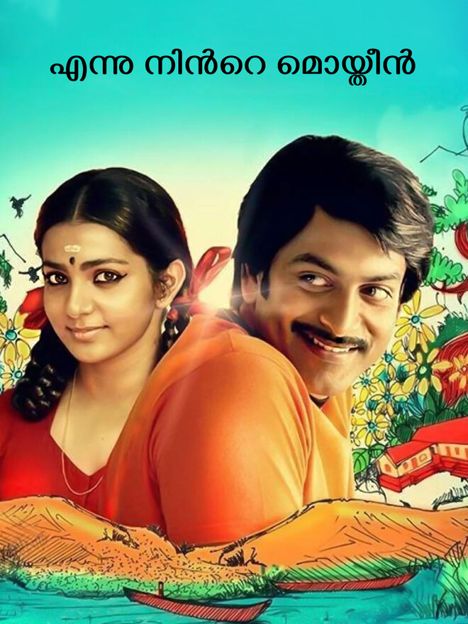Ennu Ninte Moideen