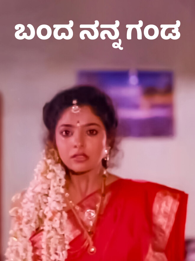 Banda Nanna Ganda