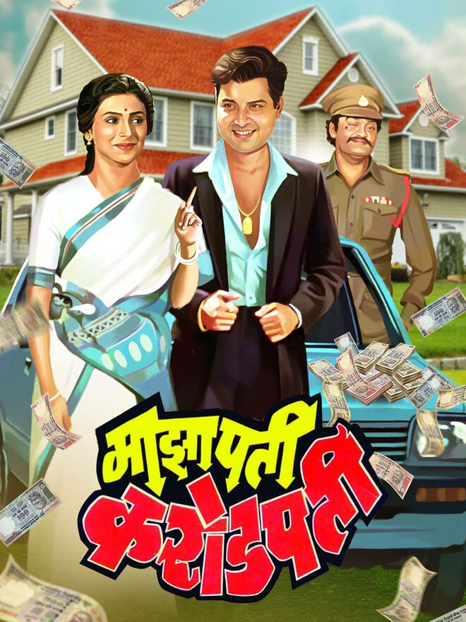 Maza Pati Karodpati