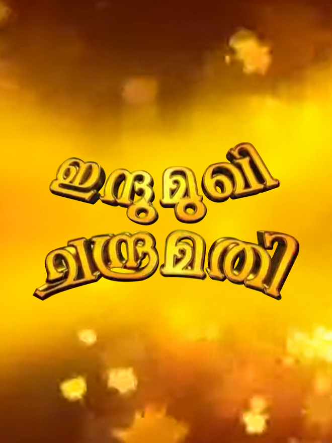Indumukhi Chandramathi