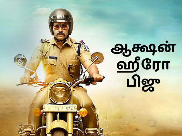 Action Hero Biju