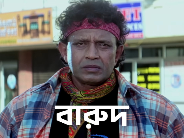 Barood