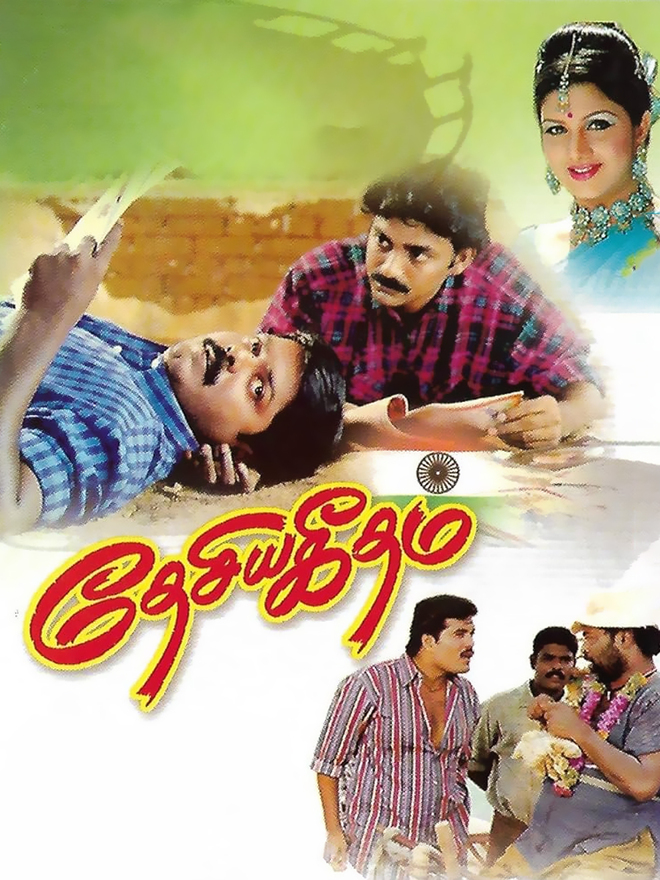 Desiya Geetham