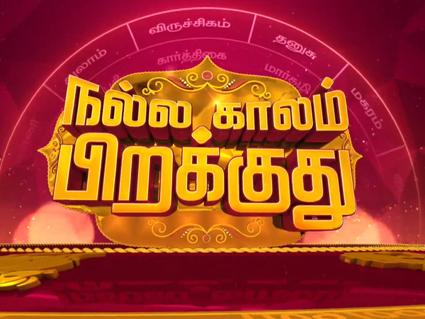 Nalla Kaalam Pirakkuthu