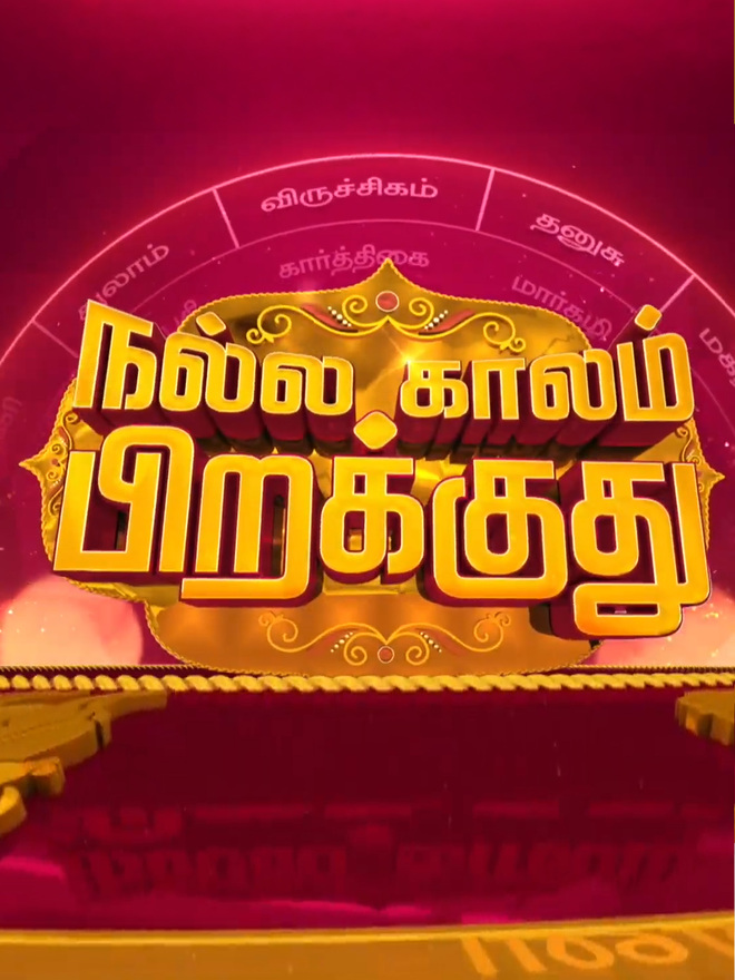 Nalla Kaalam Pirakkuthu