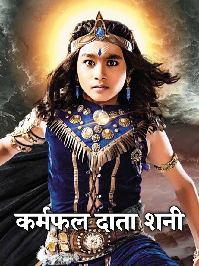Karmafal Daata Shani