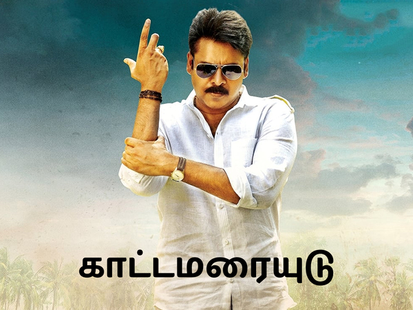 Katamarayudu