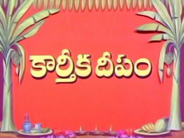Karthika Deepam