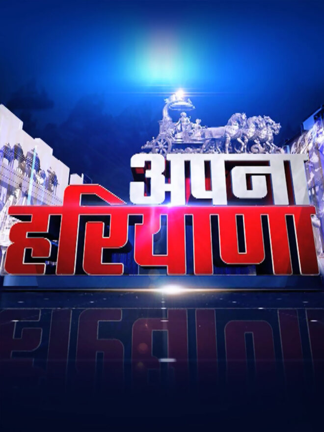 Apna Haryana