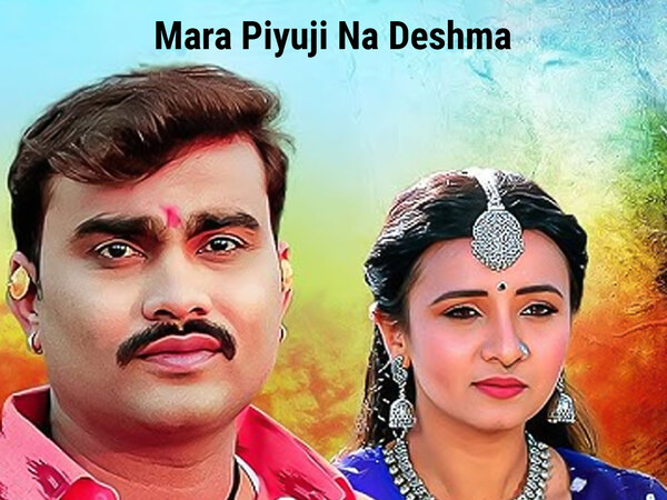 Mara Piyuji Na Deshma