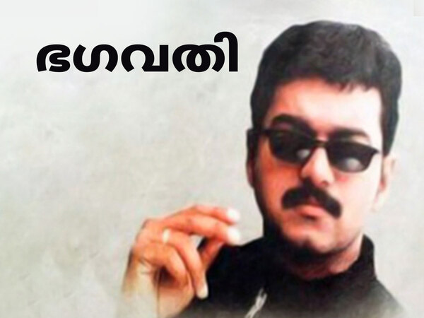 Bhagavathy