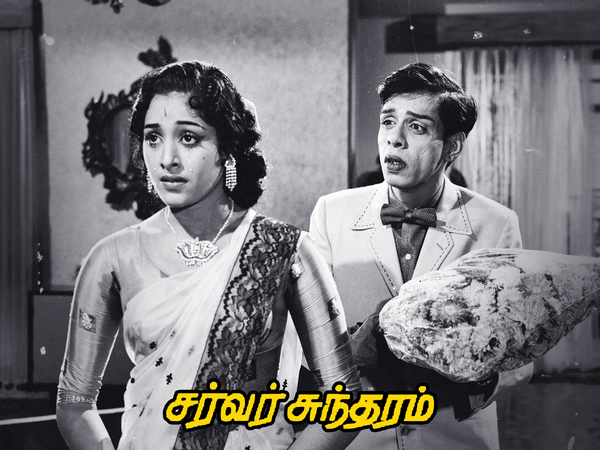Server Sundaram