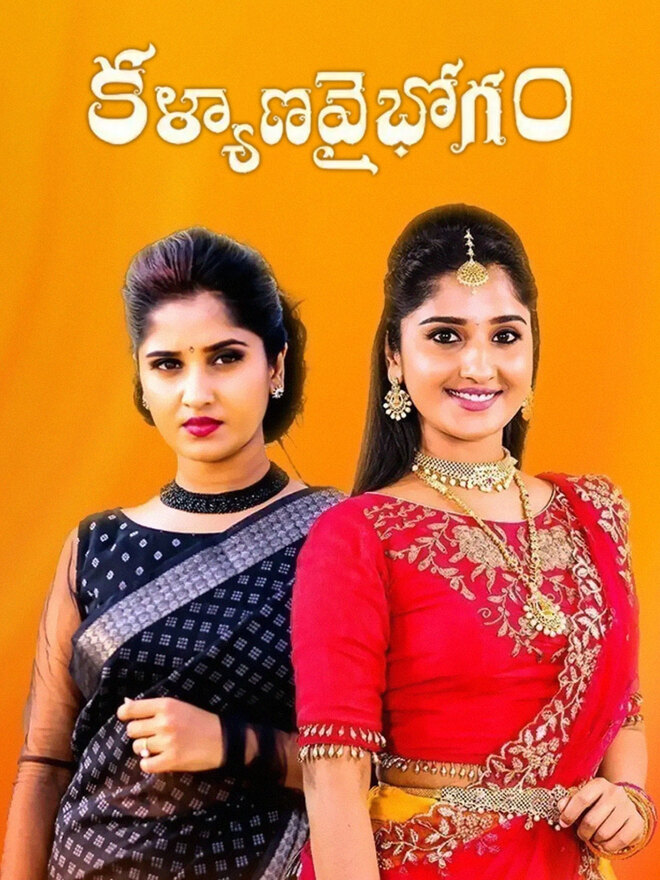 Kalyana Vaibhogam