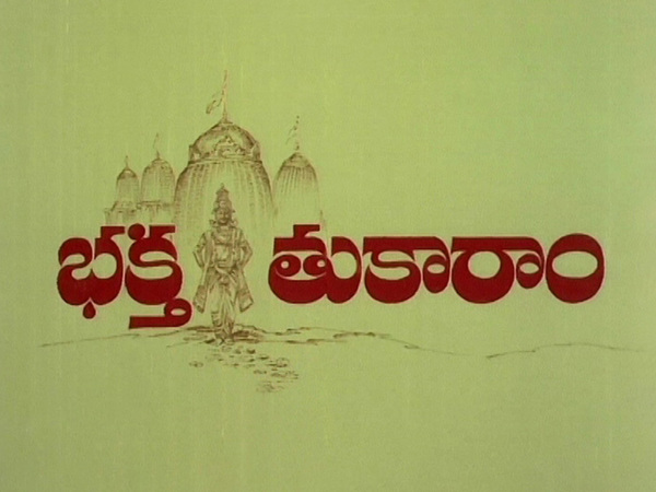 Bhakta Tukaram