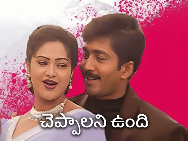 Cheppalani Vundi