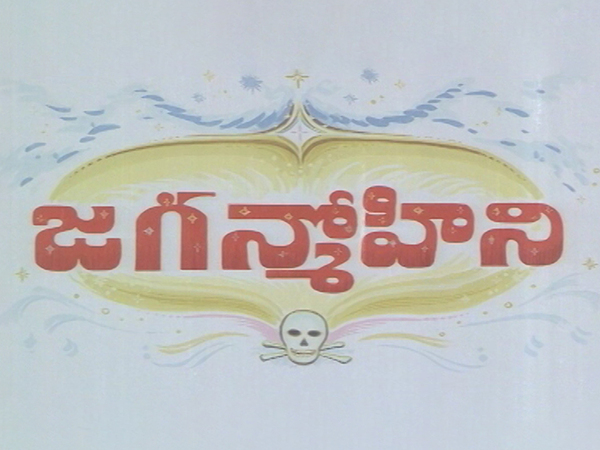 Jagan Mohini