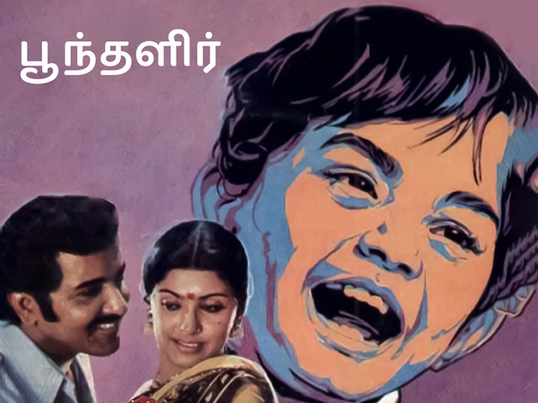 Poonthalir