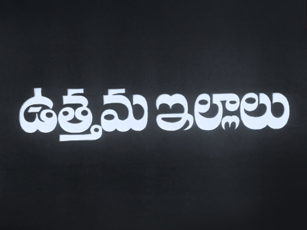 Uttama Illalu