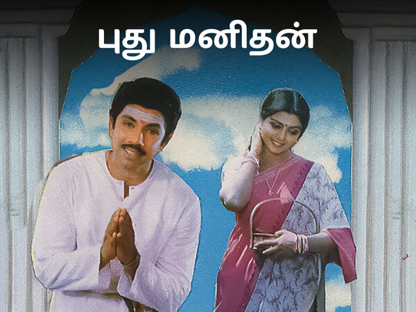 Puthu Manithan