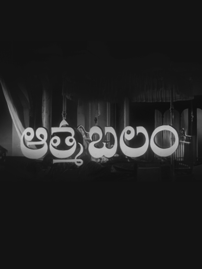 Aatma Balam