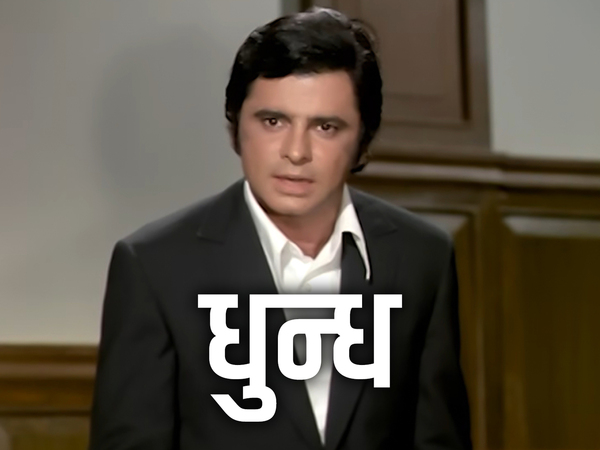 Dhund