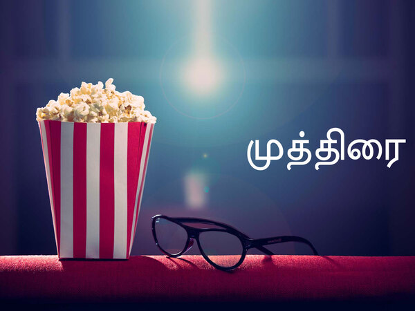 Muthirai