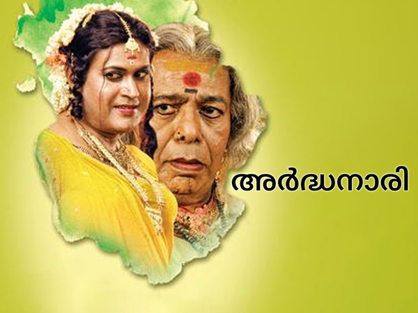 Ardhanaari