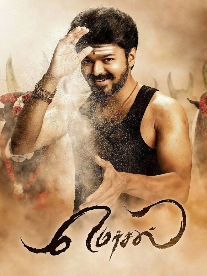 Mersal