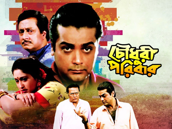 Chowdhury Paribar