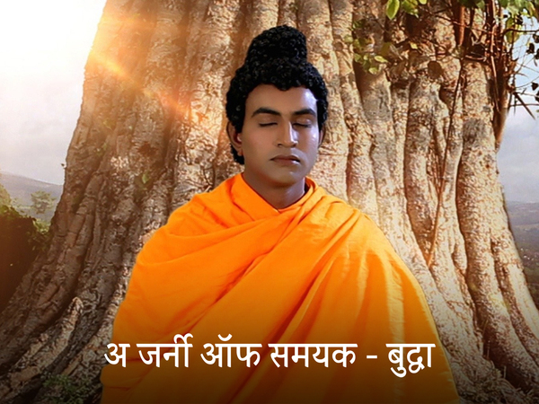 A Journey Of Samyak - Buddha