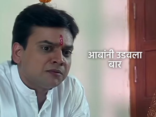 Aabani Udavala Baar