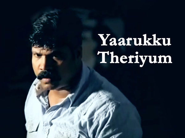 Yaarukku Theriyum