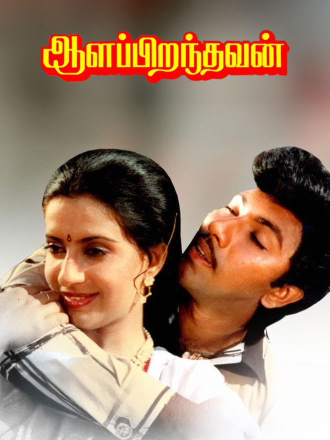 Aalappirandhavan