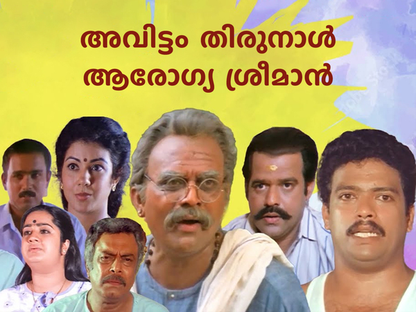 Avittam Thirunaal Aarogya Sriman