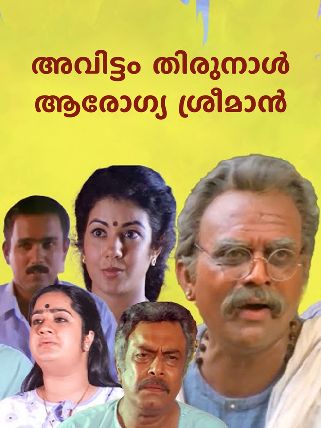 Avittam Thirunaal Aarogya Sriman