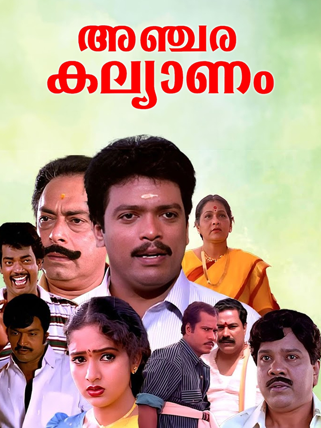 Anjara Kalyanam