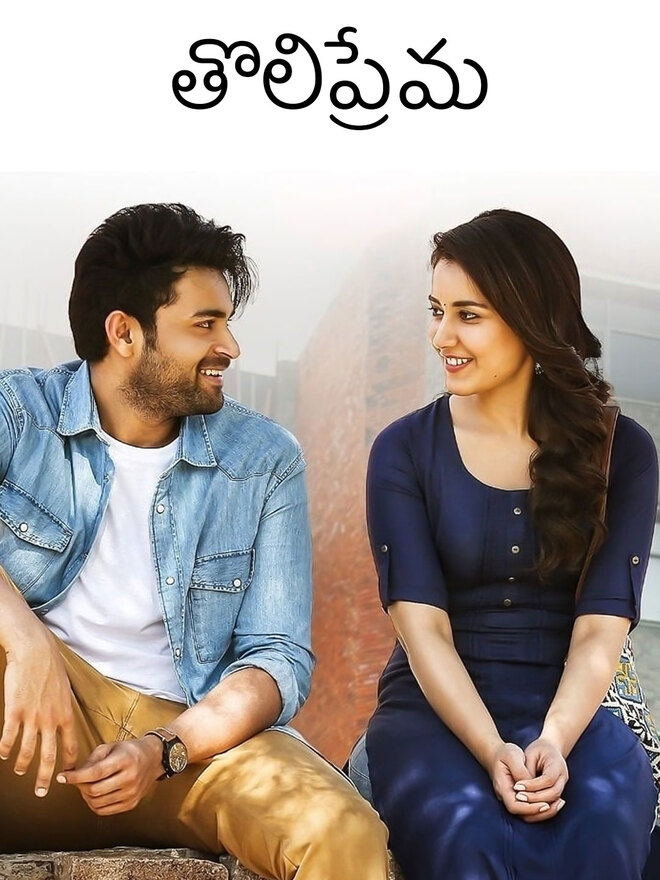 Tholi Prema
